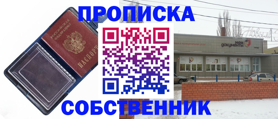 прописка 2025 в Вологодской области