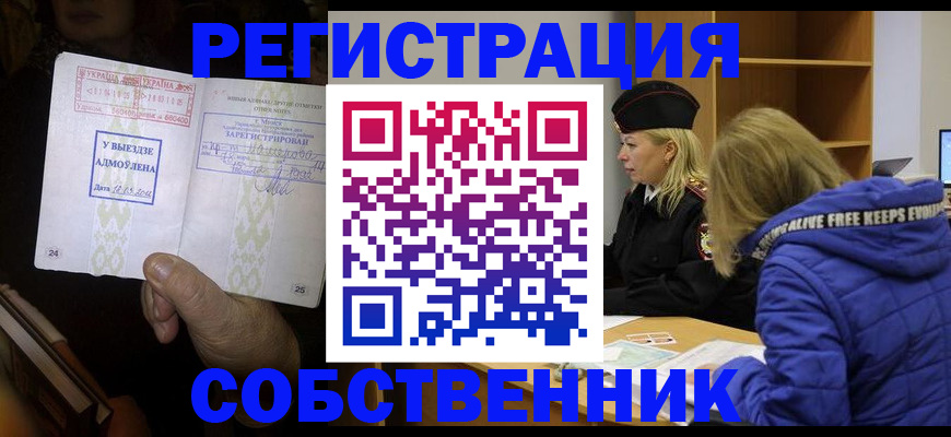 прописка регистрация в Вологодской области