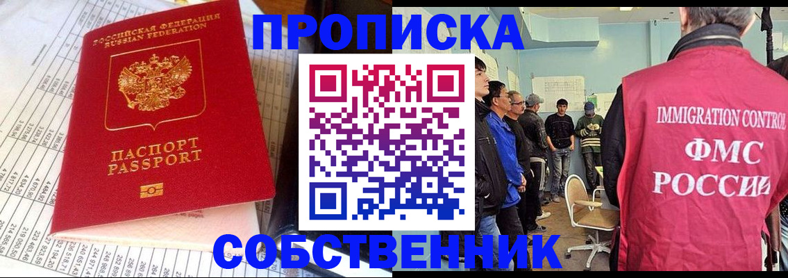 прописка от собственника в Вологодской области